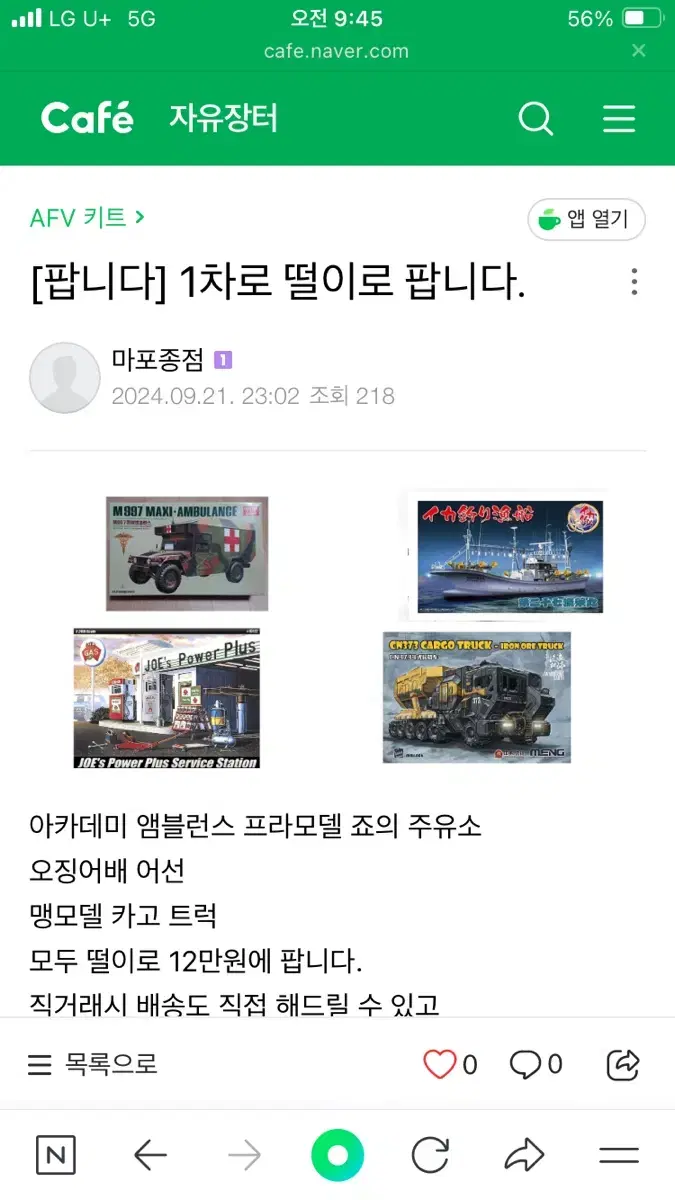 프라모델 떨이 판매 합니다